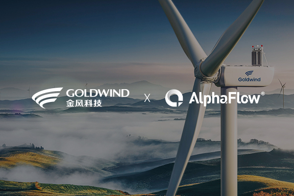 中國500強金風(fēng)科技選用AlphaFlow流程平臺