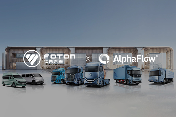 北汽福田深化AlphaFlow流程應(yīng)用